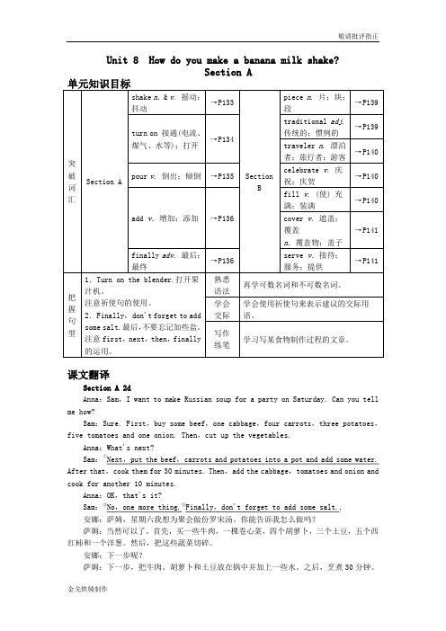 人教版英语八年级上册unit8学生笔记