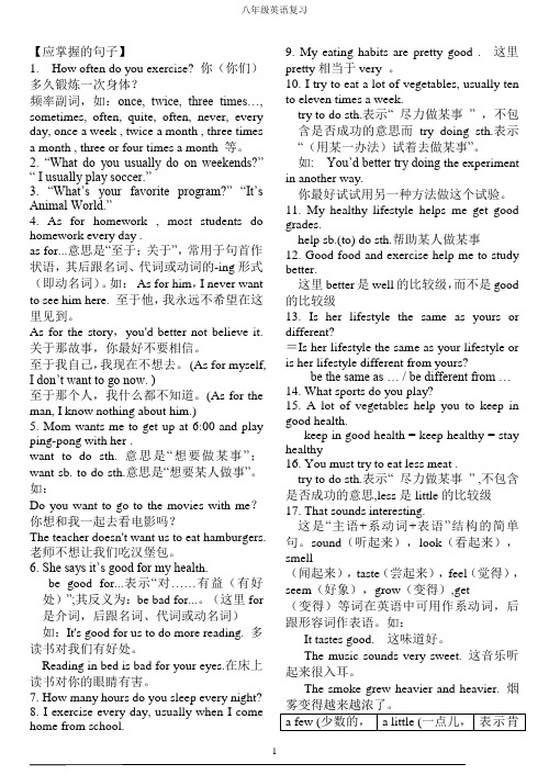 八年级上册英语复习笔记大全