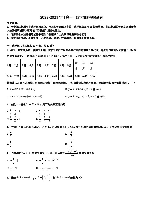 北京海淀区中国人民大学附属中学2023届高一数学第一学期期末复习检测试题含解析