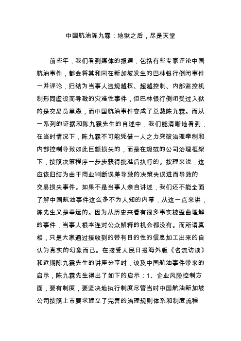 中国航油陈九霖：地狱之后,尽是天堂