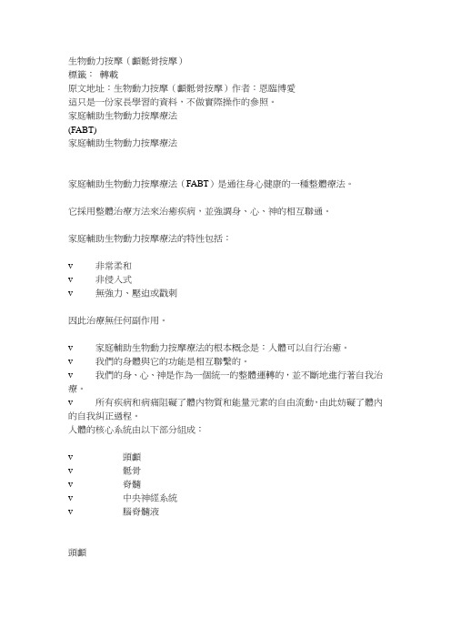 生物动力按摩