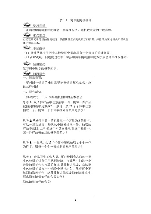 2.1.1简单随机抽样
