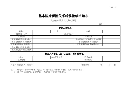 社保转移申请表