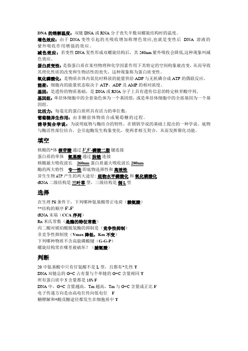 海南大学生物化学重点