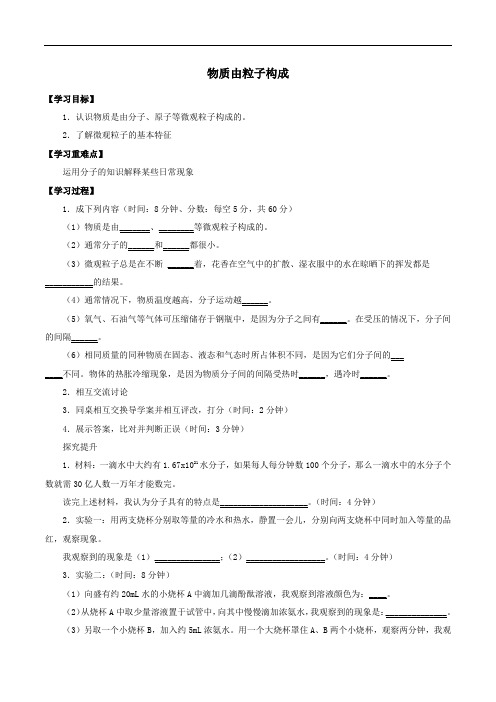 六年级科学上册4.2粒子模型4.2.1物质由粒子构成学案无答案牛津上海版