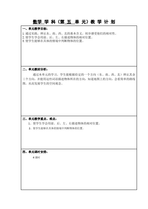 北师大版二年级数学上册第五单元教案