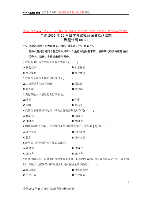 2011年10月社保试题