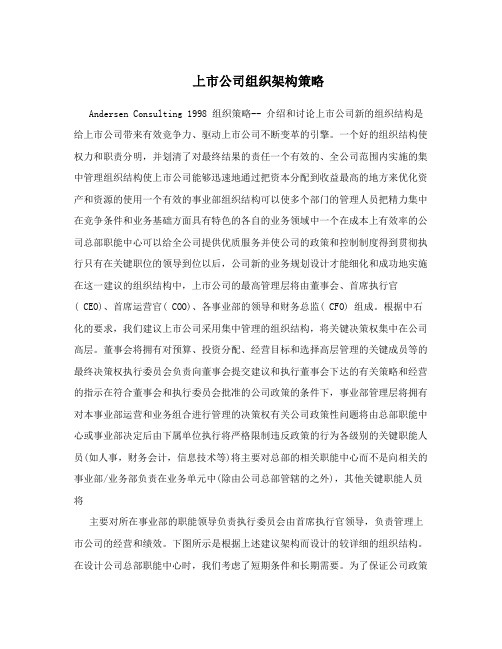 上市公司组织架构策略