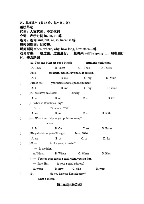 北师大版初二英语单选、句子和作文