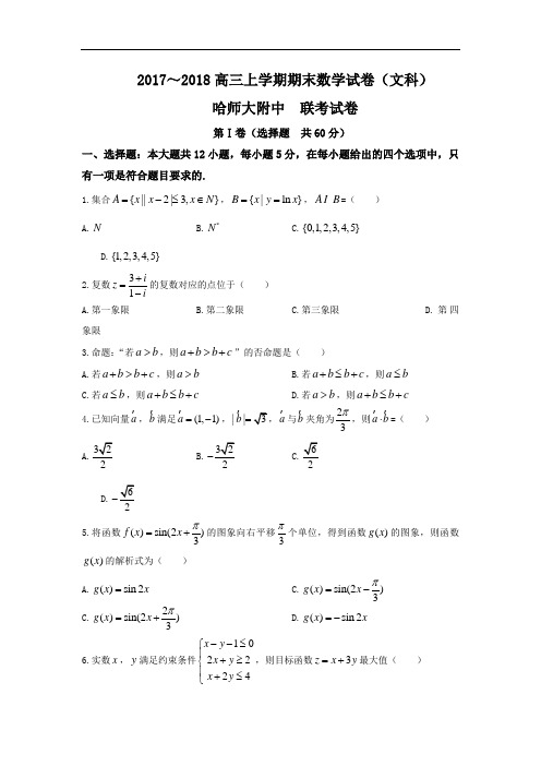 黑龙江省哈尔滨师范大学附属中学高三上学期期末考试数