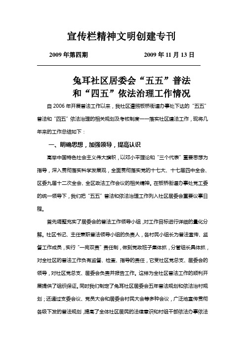 社区宣传栏精神文明刊登内容09—4