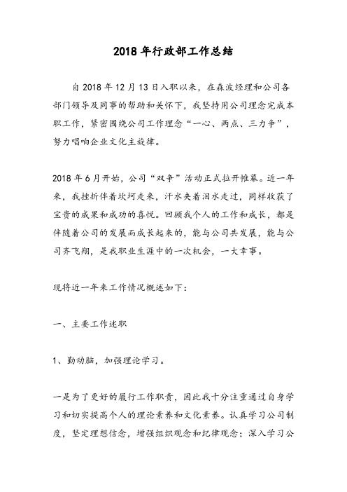 2018年行政部工作总结-范文精选