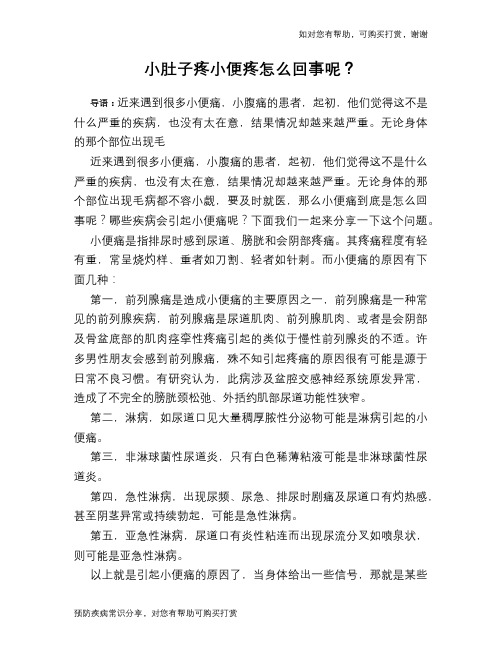 小肚子疼小便疼怎么回事呢？