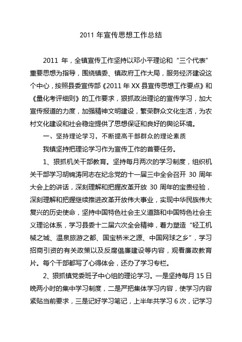 2011年宣传思想工作总结
