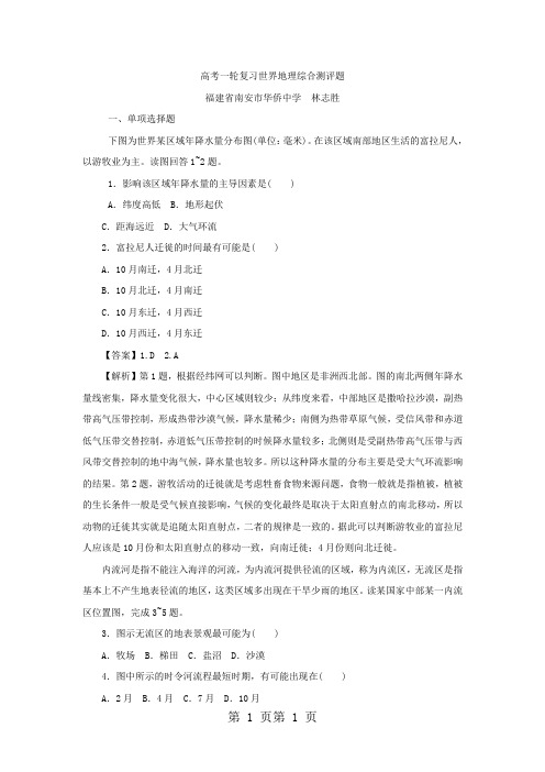 高考一轮复习世界地理综合测评题-word文档