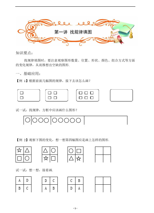 2016秋季奥数 一年级 第一讲 找规律填图