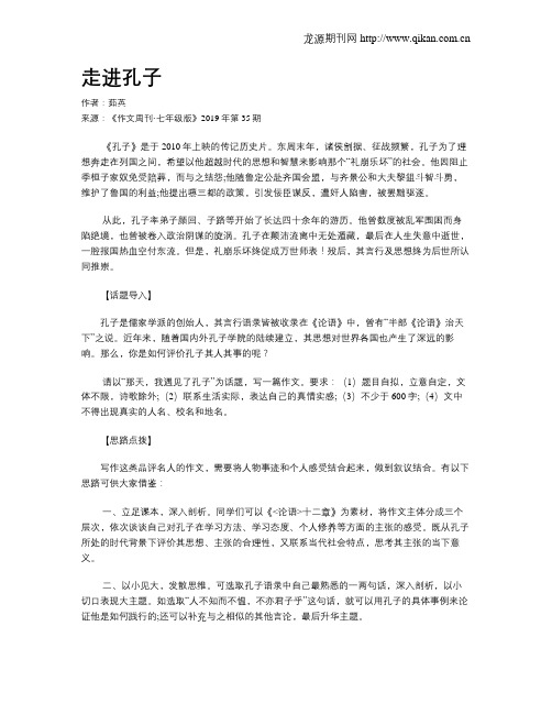 走进孔子