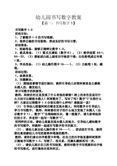 幼儿园书写数字教案