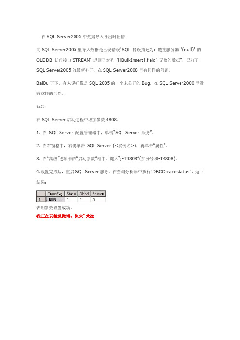 在SQL Server2005中数据导入导出时出错
