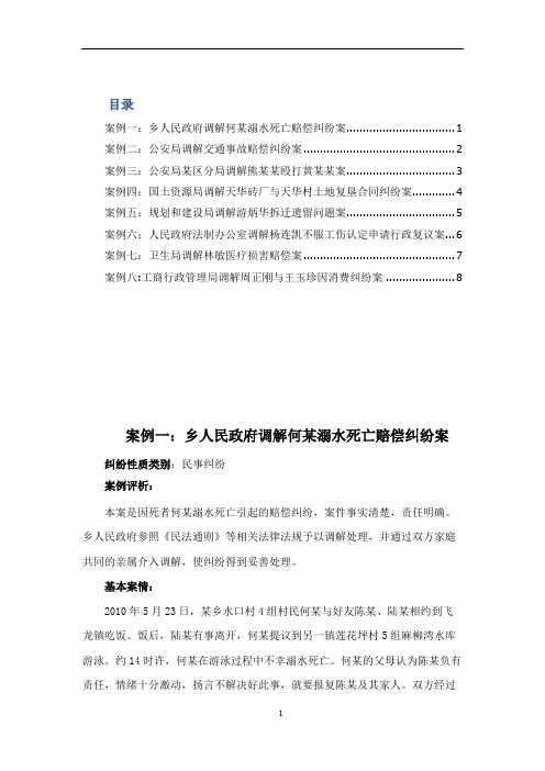 行政调解案例