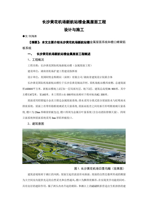 20110227长沙黄花机场新航站楼