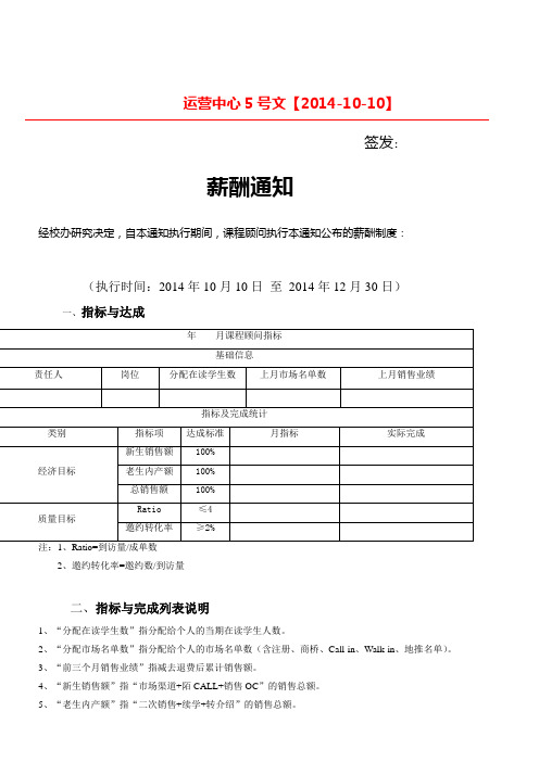 01课程顾问薪酬方案