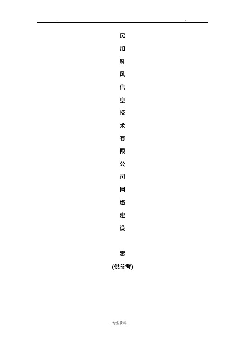 公司网络建设实施计划方案
