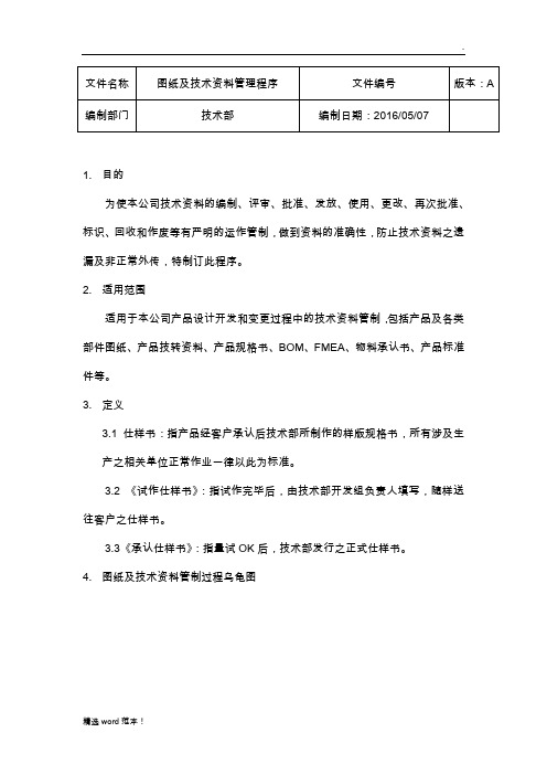 技术文件及图纸管理流程