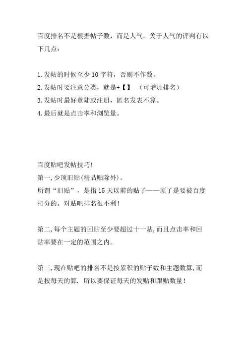 发帖技巧