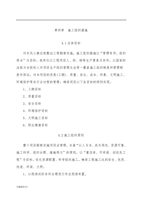项目勘察技术方案_