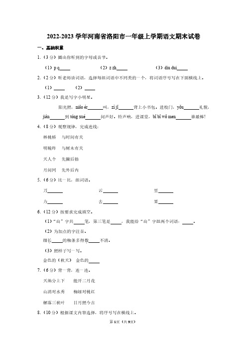 2022-2023学年河南省洛阳市一年级上学期语文期末试卷及答案解析