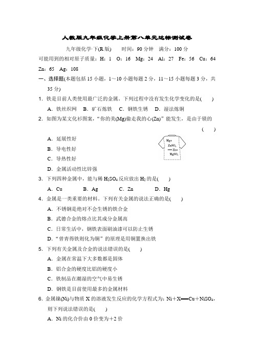 人教版九年级化学上册第八单元达标测试卷附答案