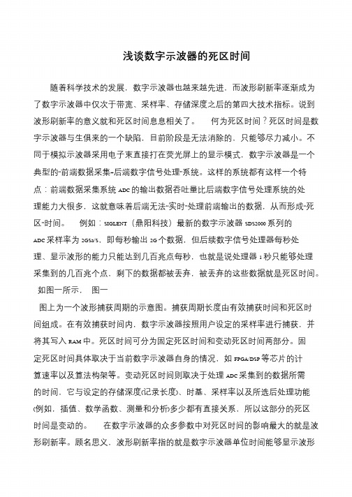 浅谈数字示波器的死区时间