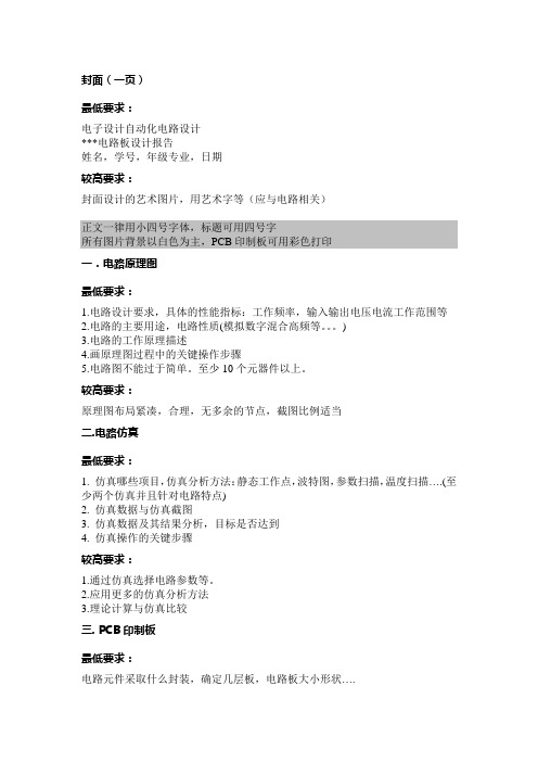 EDAl电子设计自动化实验报告(含PCB)