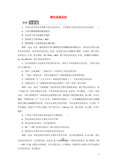_新教材高中化学课时检测5氧化还原反应含解析新人教版必修第一册