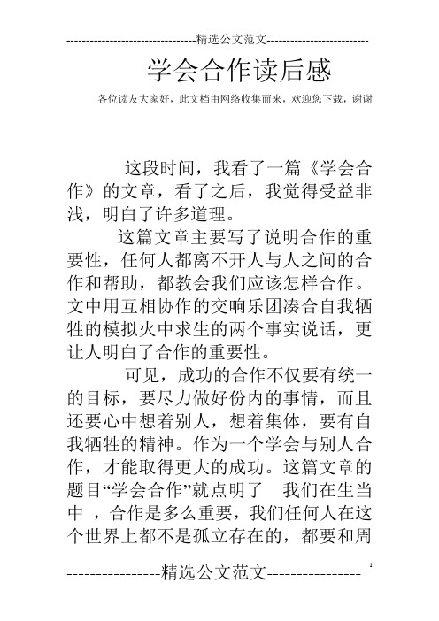 学会合作读后感