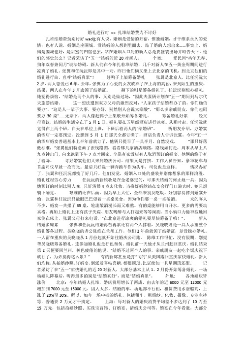 婚礼进行时 -- 扎堆结婚费力不讨好
