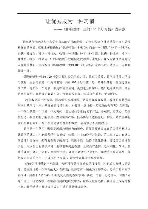 影响教师一生的100个好习惯