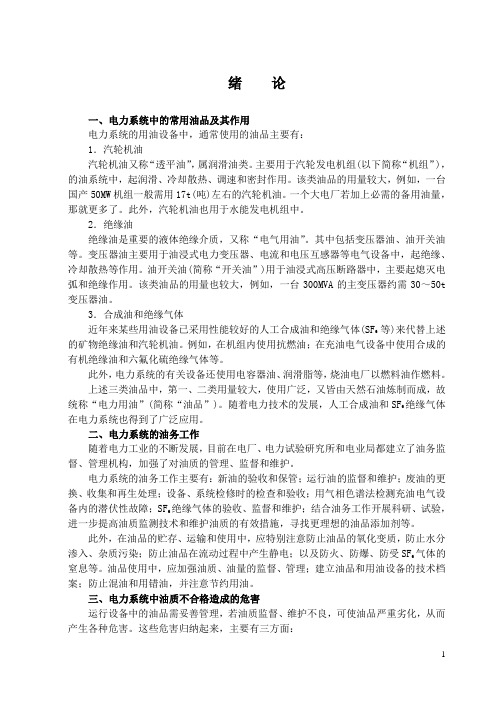 电力用油总