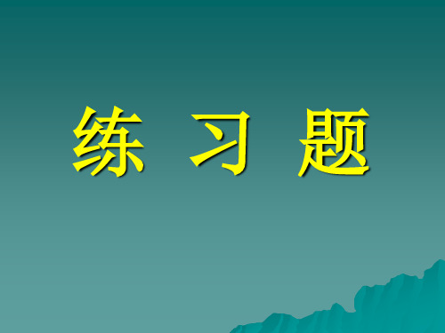 第十章 生物碱3