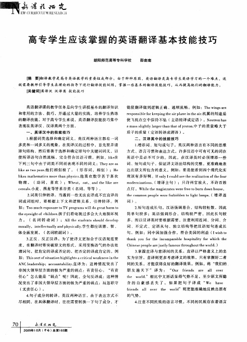 高专学生应该掌握的英语翻译基本技能技巧