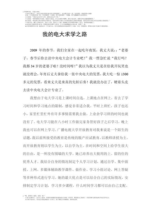 我的电大求学之路