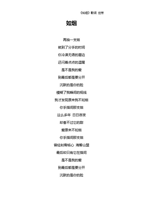 《如烟》歌词 任芳