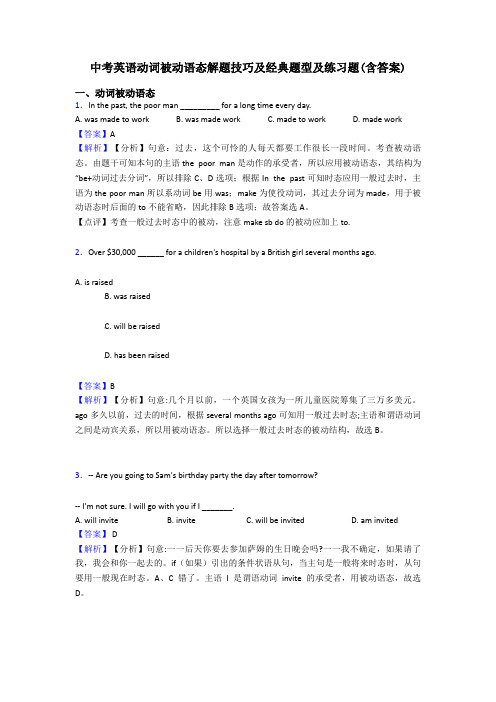 中考英语动词被动语态解题技巧及经典题型及练习题(含答案)