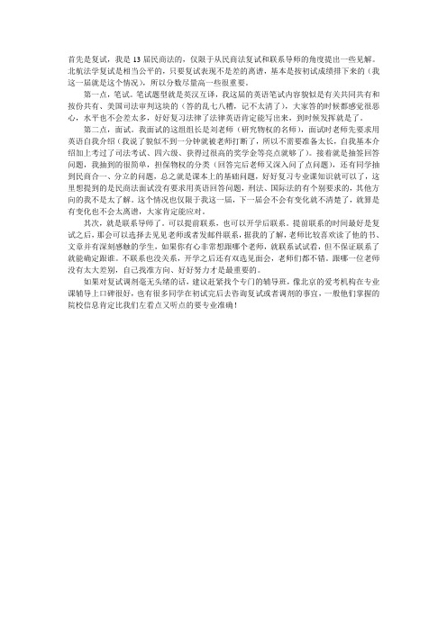 关于北航法学考研复试的真实经历
