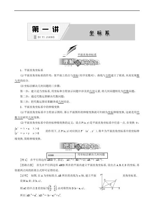 高中数学同步备课 平面直角坐标系