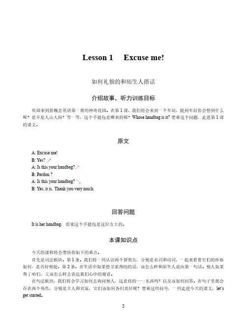 《新概念英语1 Lesson1 Excuse me!》听课笔记