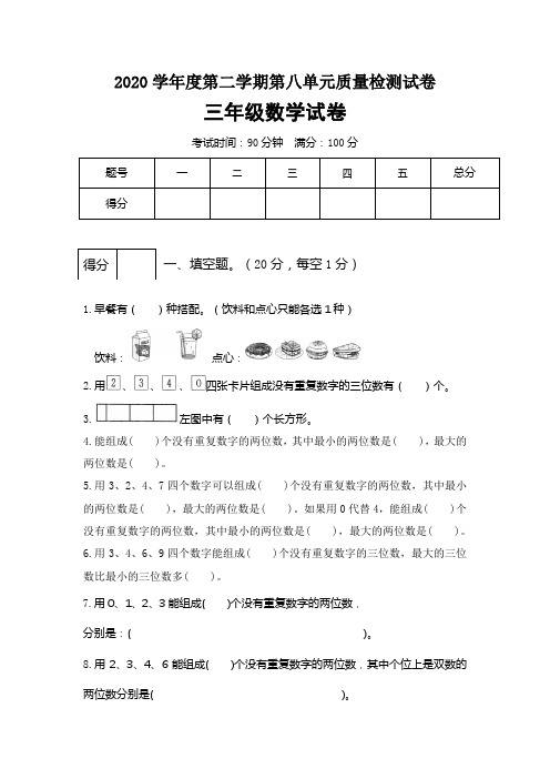 人教版三年级数学下册第八单元质量检测试卷(有答案)