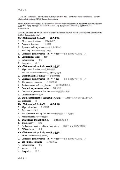 最新英国A-level数学教材内容汇总