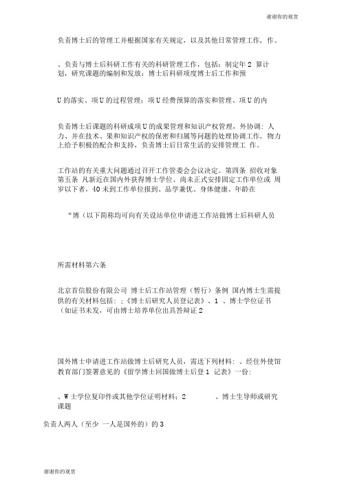 公司博士后工作站管理制度.doc